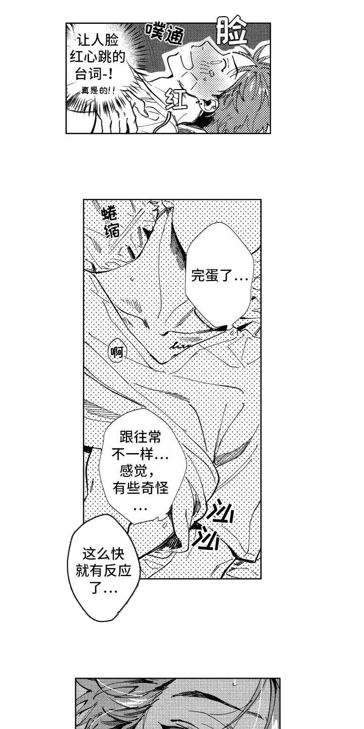 警察惊魂夜漫画,第21章：脸红心跳3图