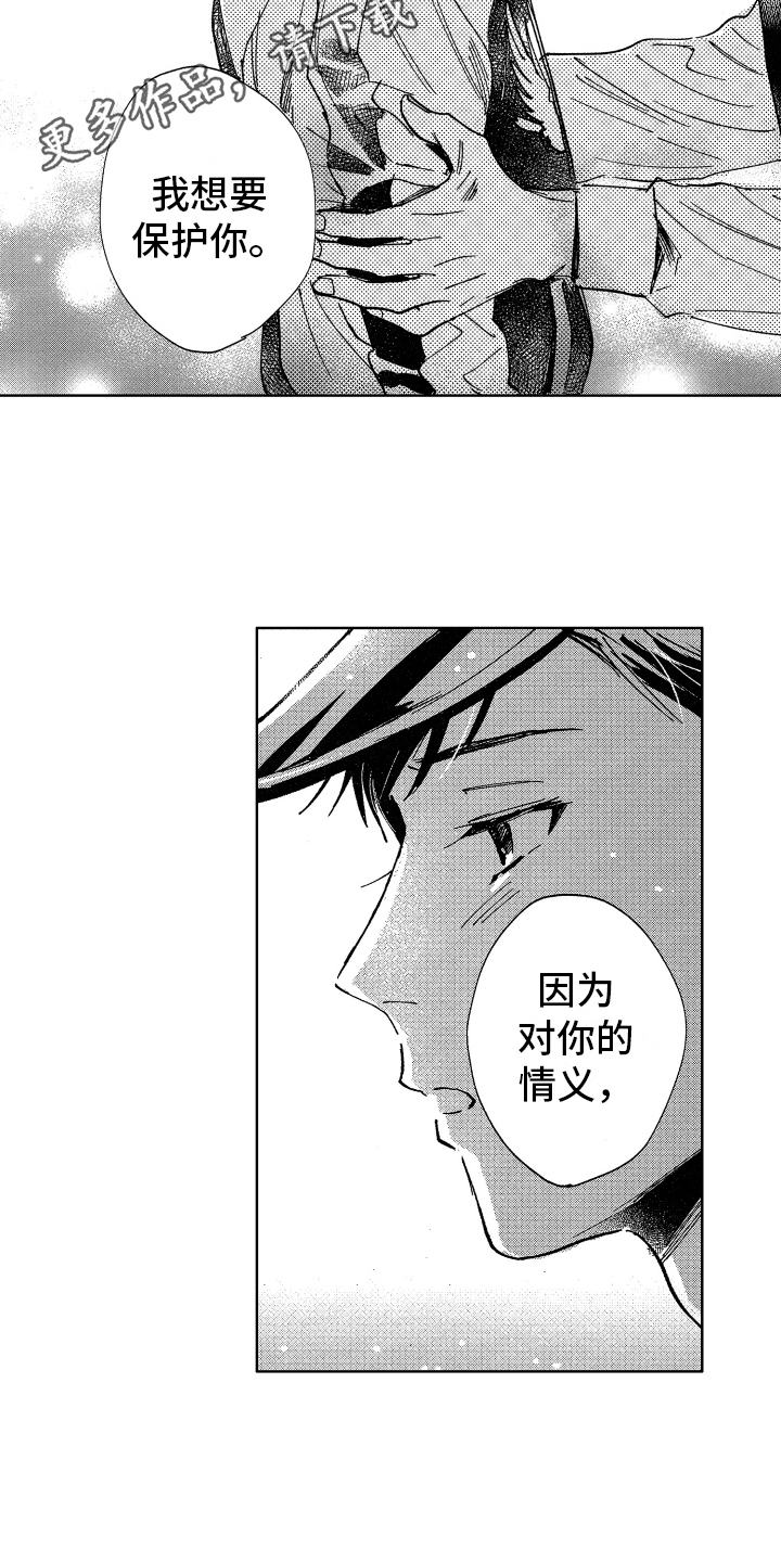 警察惊魂夜漫画,第20章：忘不掉4图