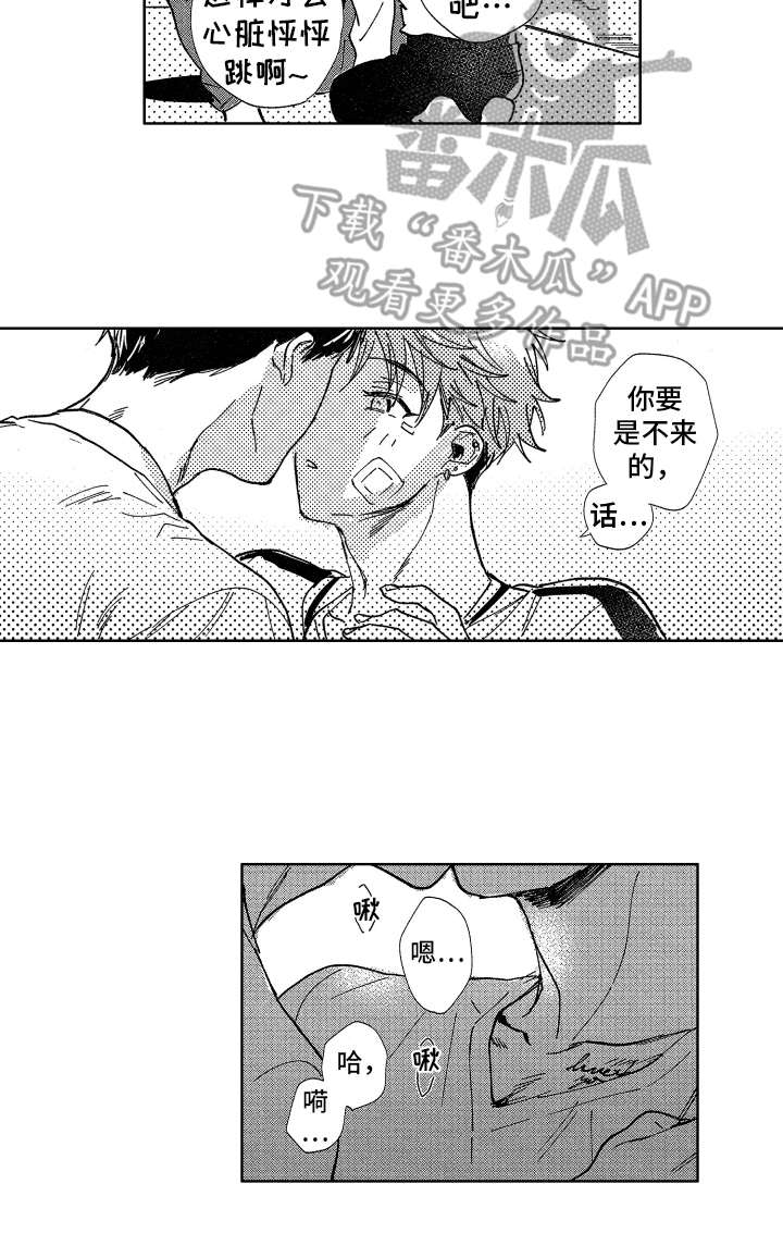 警察惊魂夜漫画,第20章：忘不掉3图
