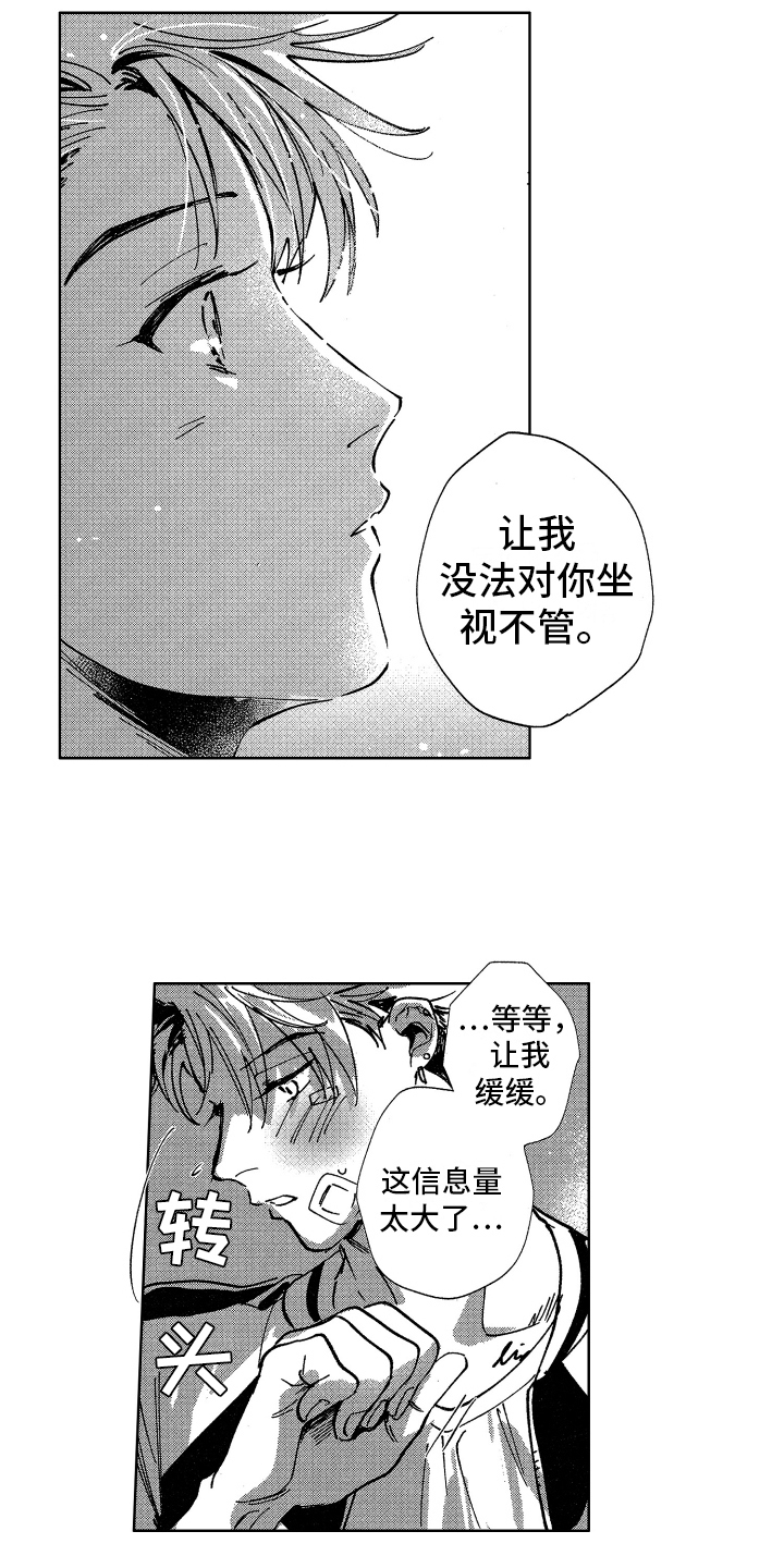 警察惊魂夜漫画,第20章：忘不掉5图