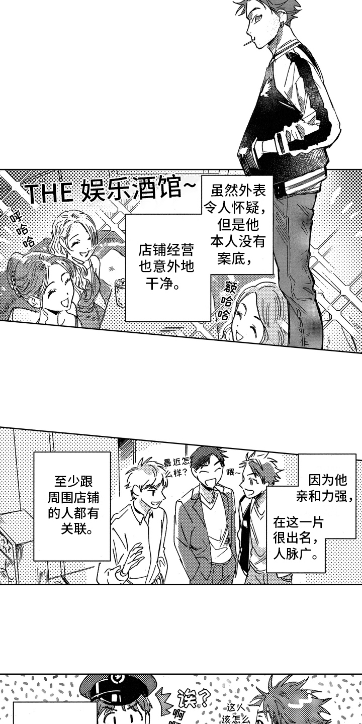 警察惊魂夜漫画,第2章：焦虑5图