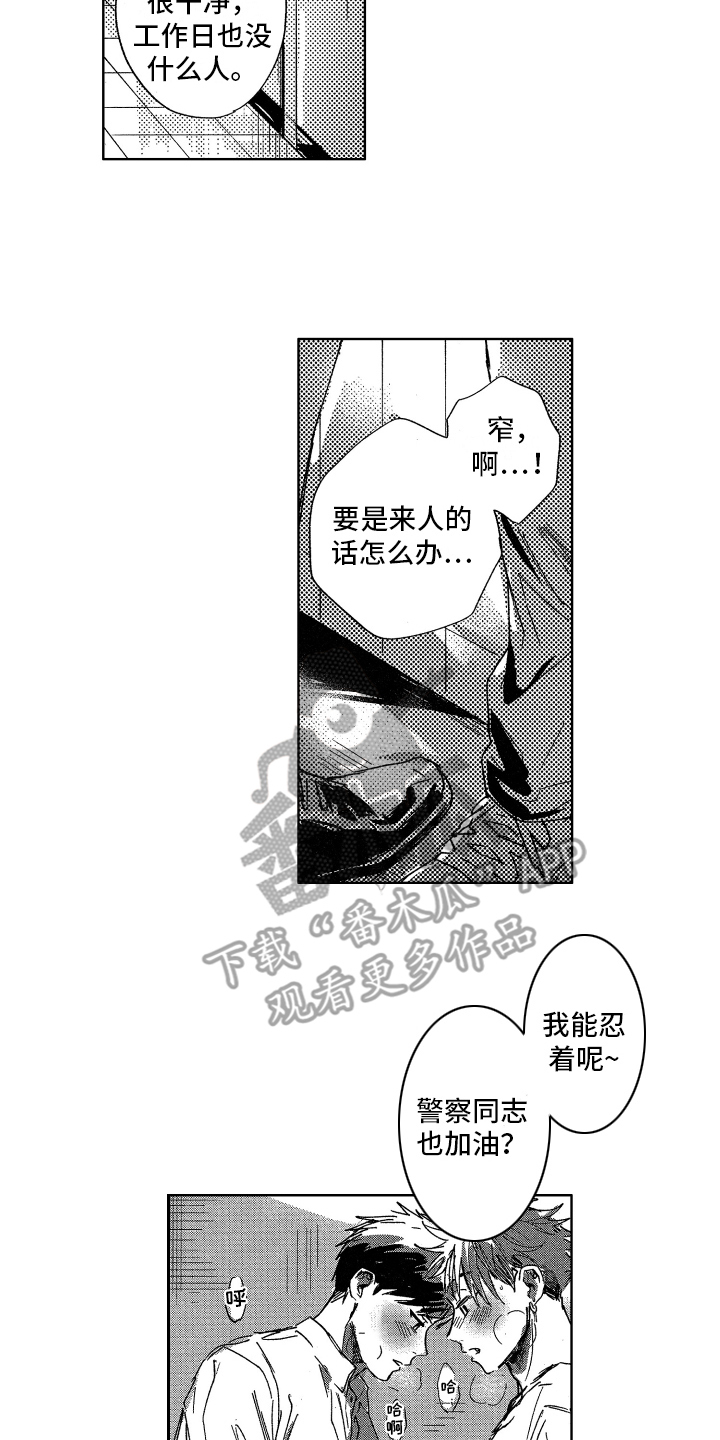 警察惊魂夜漫画,第6章：卫生间1图