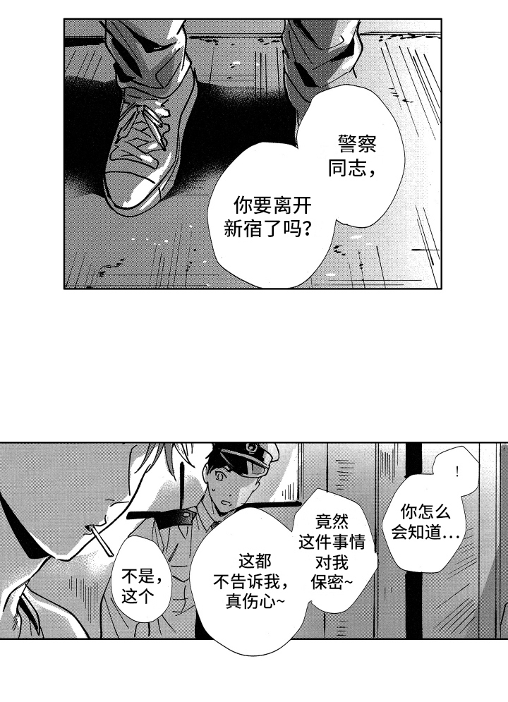 警察惊魂夜漫画,第19章：小失落3图
