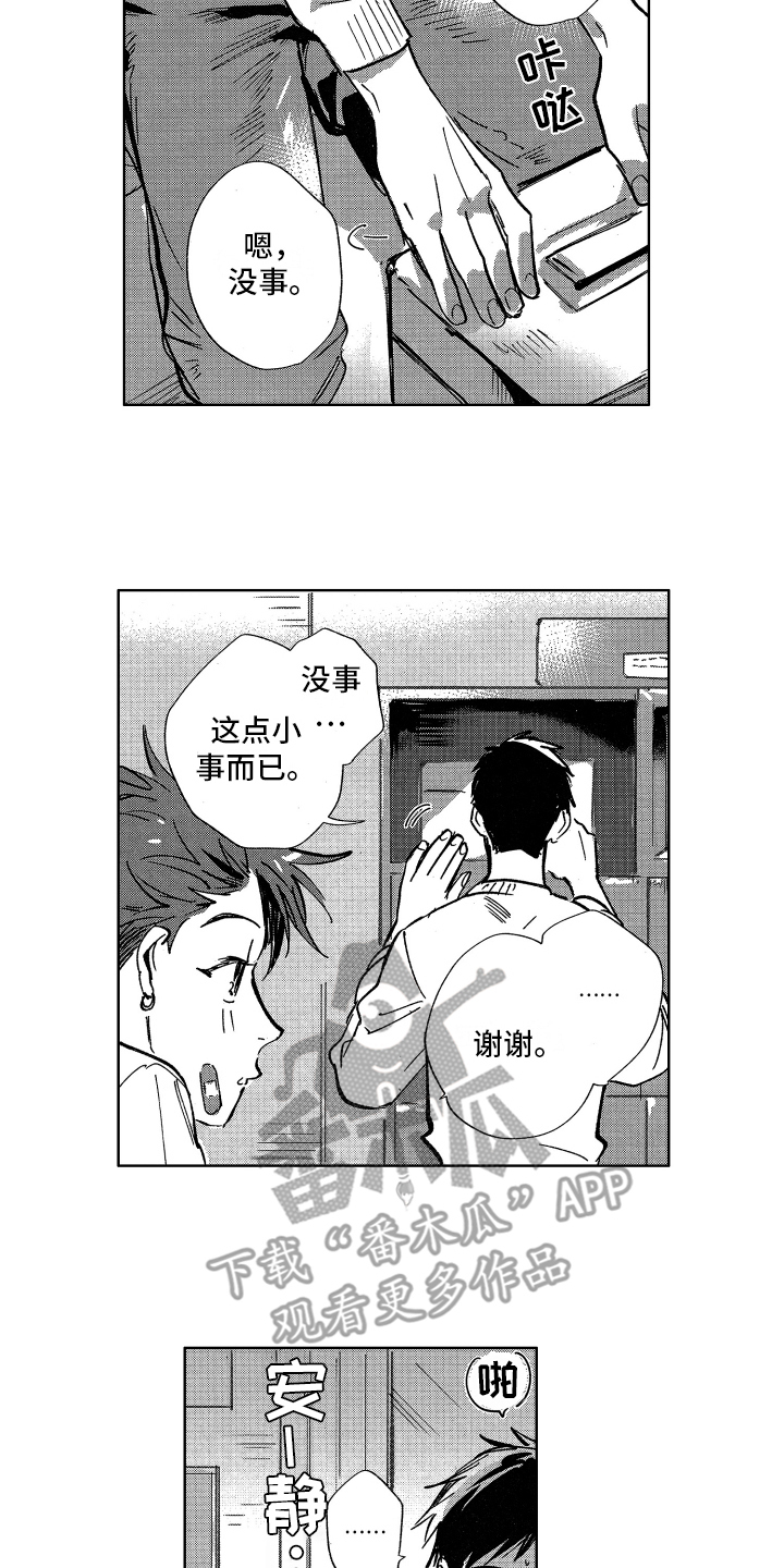 警察惊魂夜漫画,第11章：报答1图