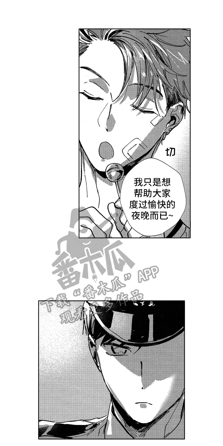 警察惊魂夜漫画,第19章：小失落5图