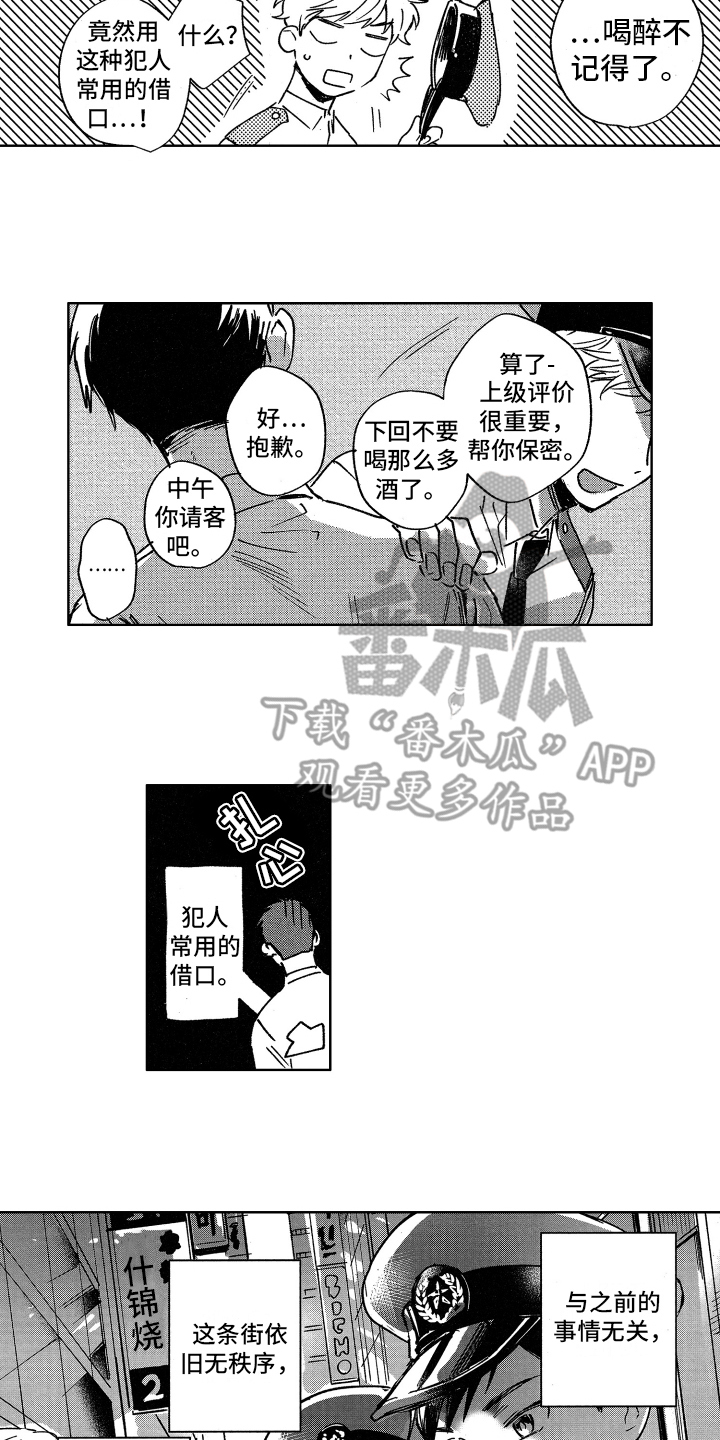 警察惊魂夜漫画,第4章：最可笑2图