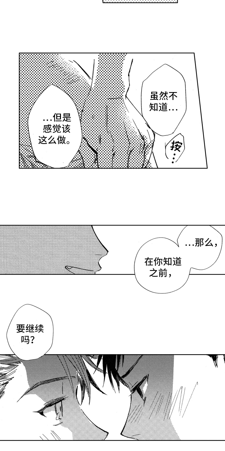 警察惊魂夜漫画,第12章：害羞5图