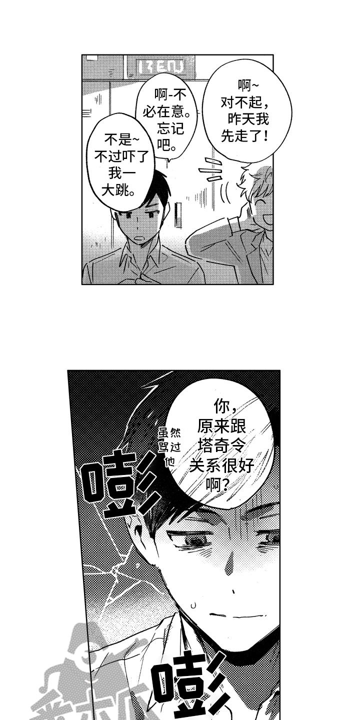 警察惊魂夜漫画,第4章：最可笑4图