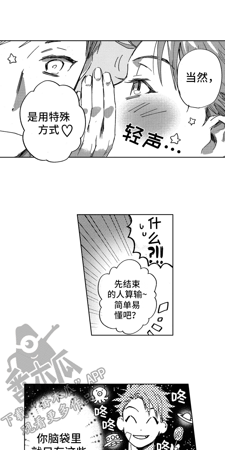 警察惊魂夜漫画,第5章：鬼主意1图