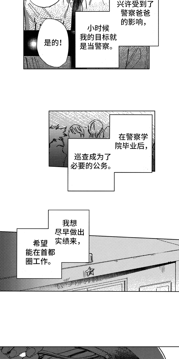 警察惊魂夜漫画,第1章：巡警5图