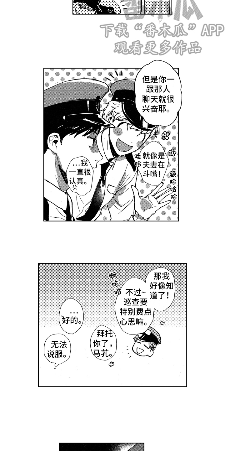 警察惊魂夜漫画,第16章：迷茫2图