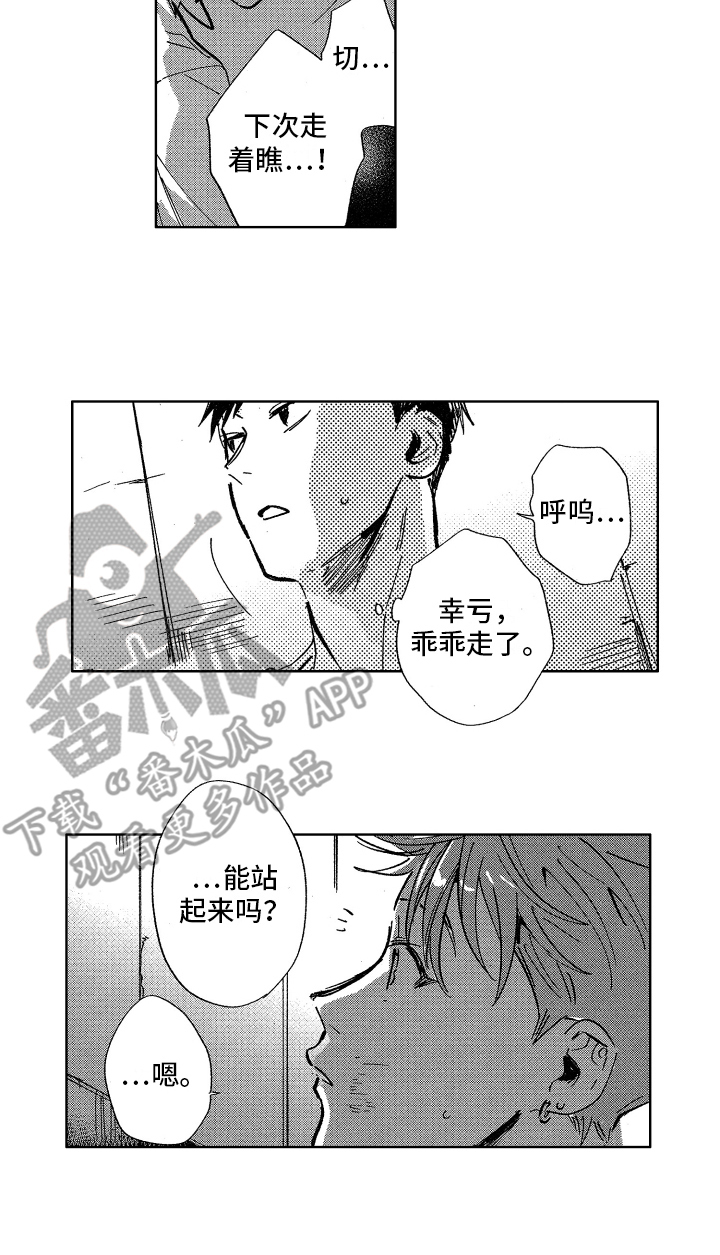 警察惊魂夜漫画,第10章：维护3图