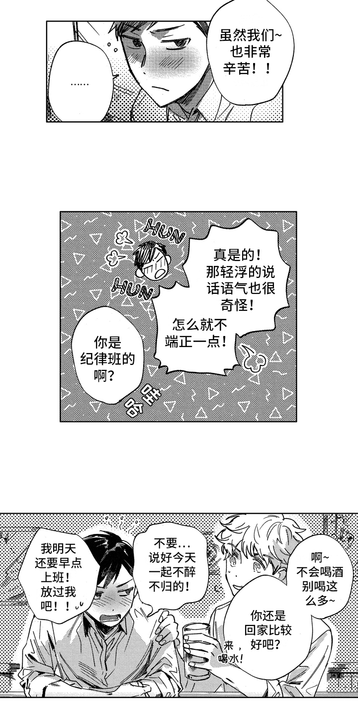 警察惊魂夜漫画,第3章：钻空子3图