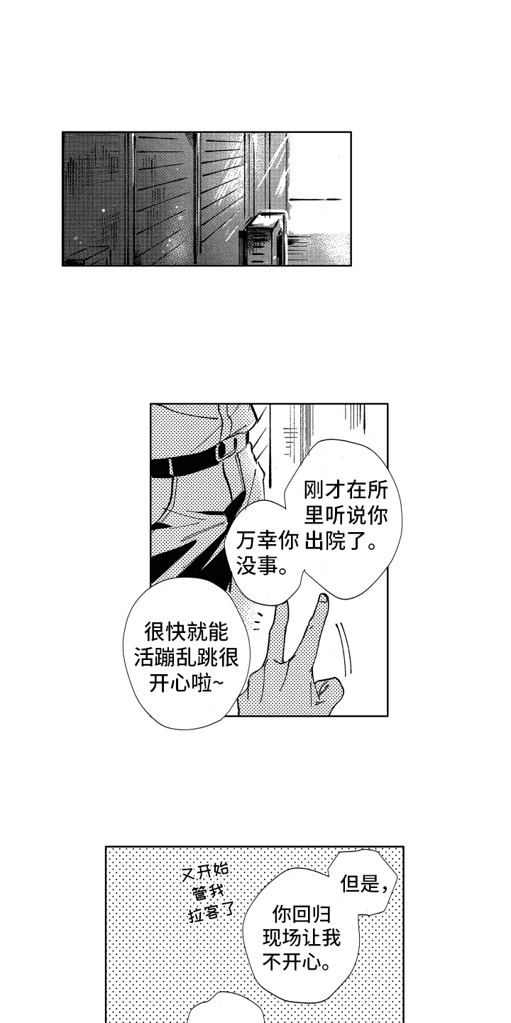 警察惊魂夜漫画,第19章：小失落1图