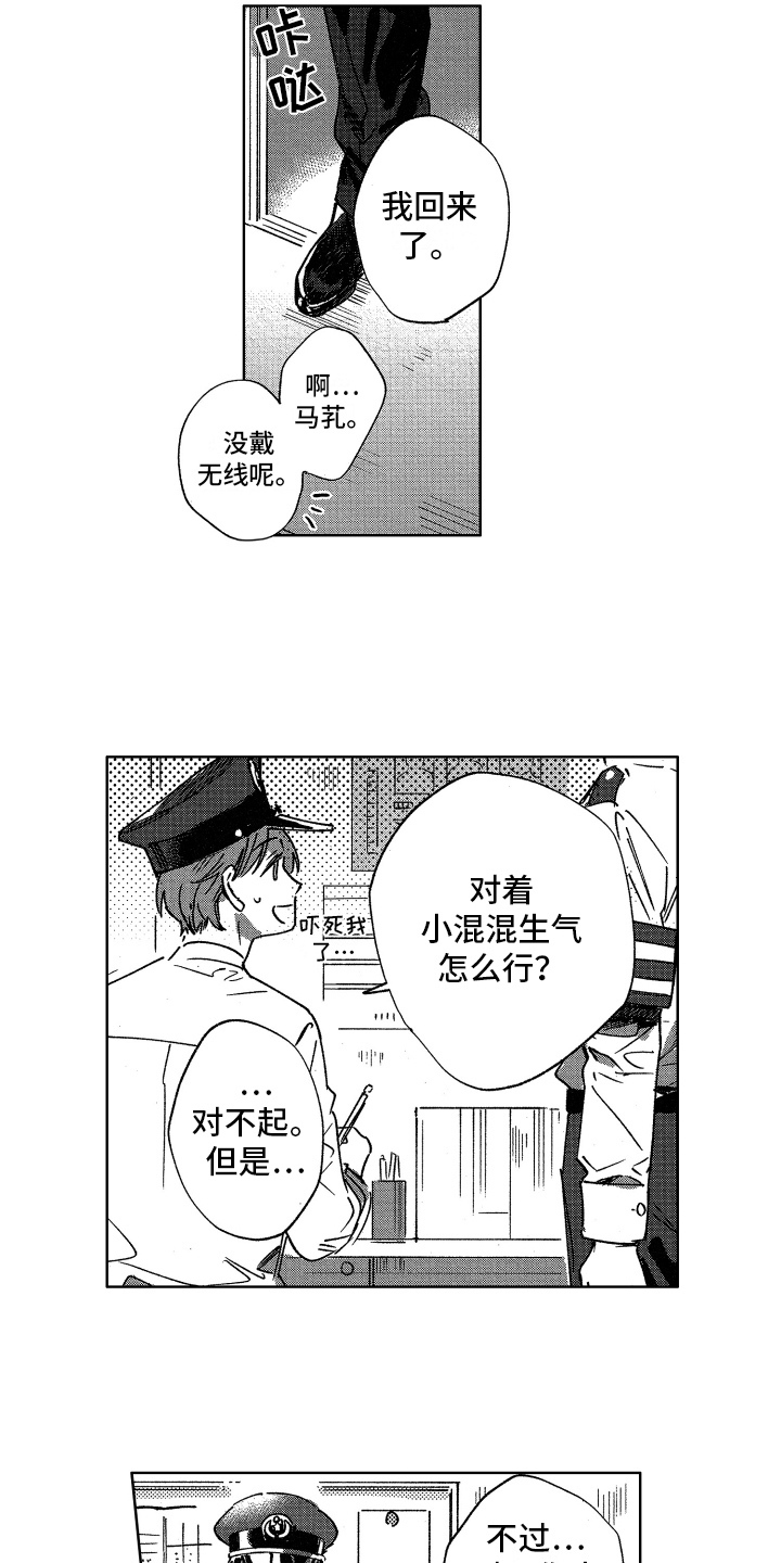 警察惊魂夜漫画,第2章：焦虑1图