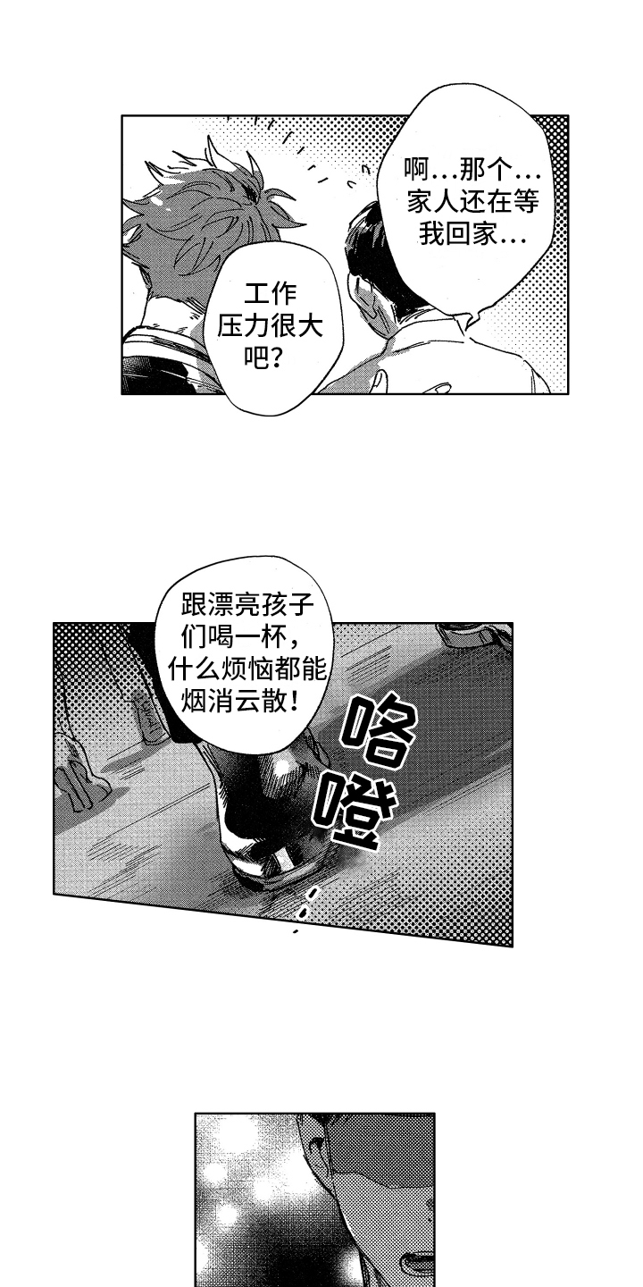 警察惊魂夜漫画,第1章：巡警2图