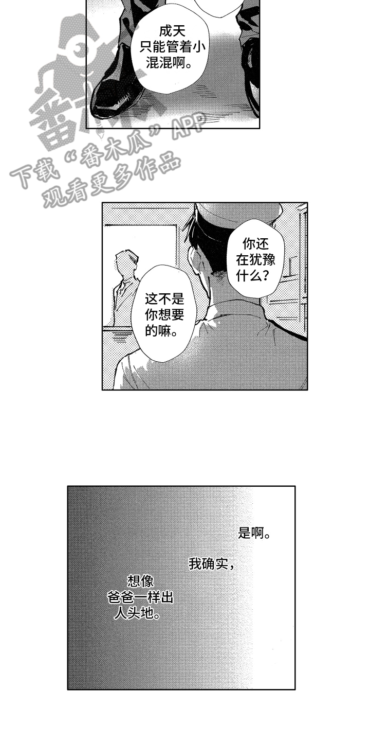 警察惊魂夜漫画,第14章：报复2图
