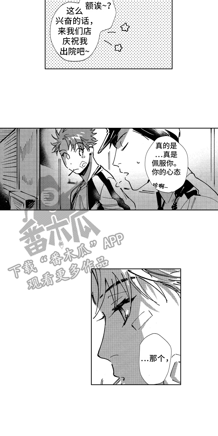 警察惊魂夜漫画,第19章：小失落2图