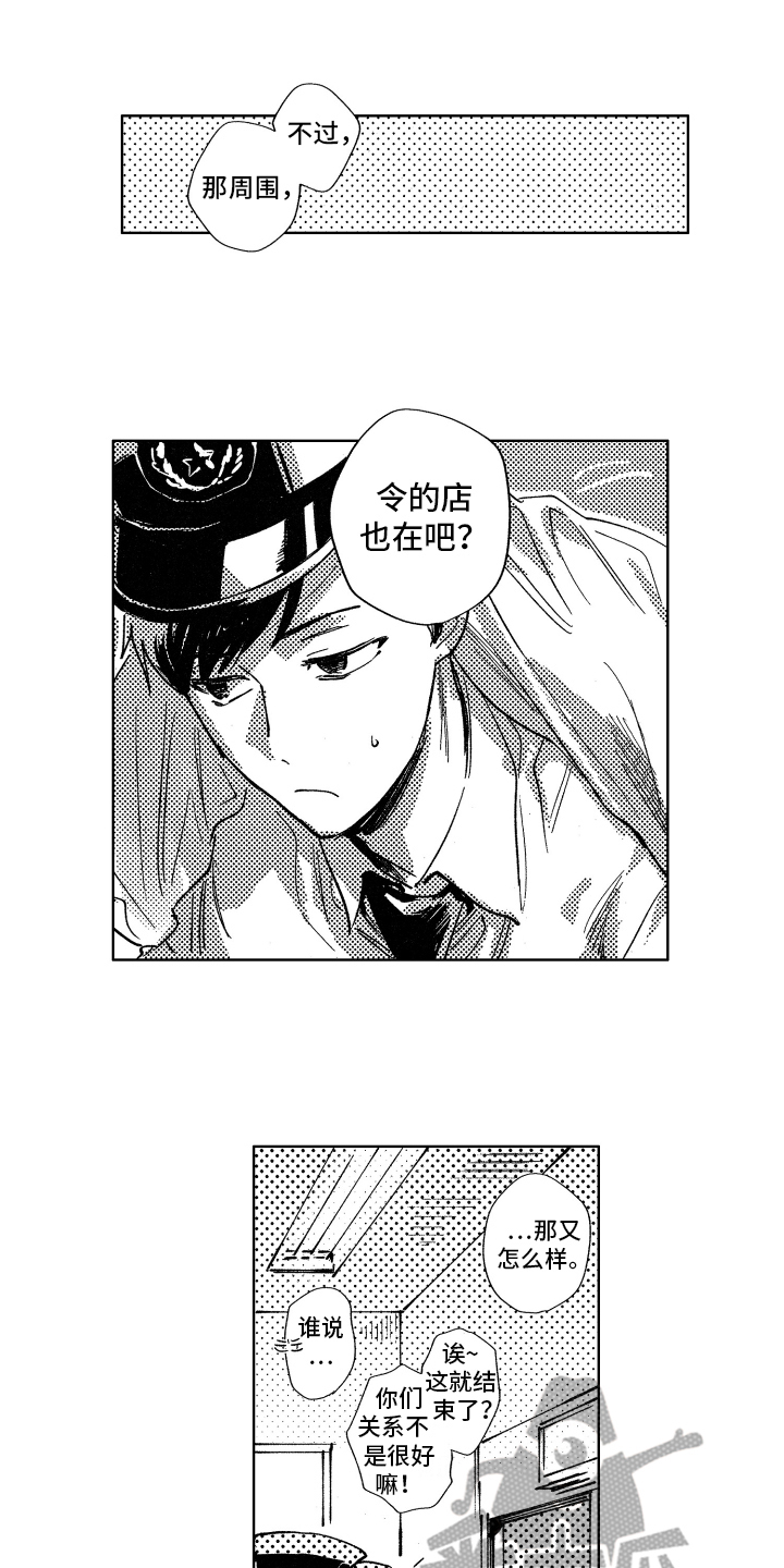 警察惊魂夜漫画,第16章：迷茫1图