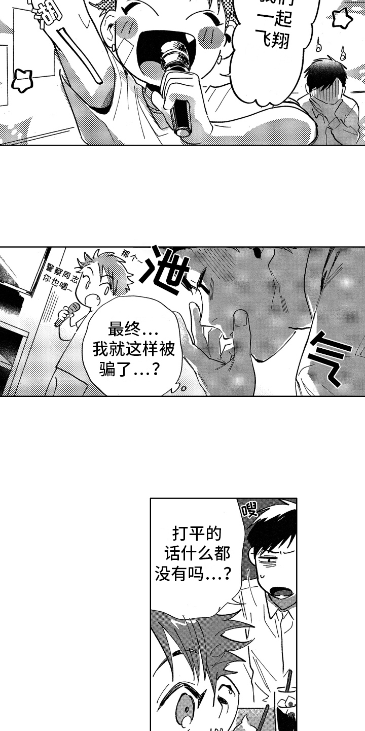 警察惊魂夜漫画,第7章：打平了5图