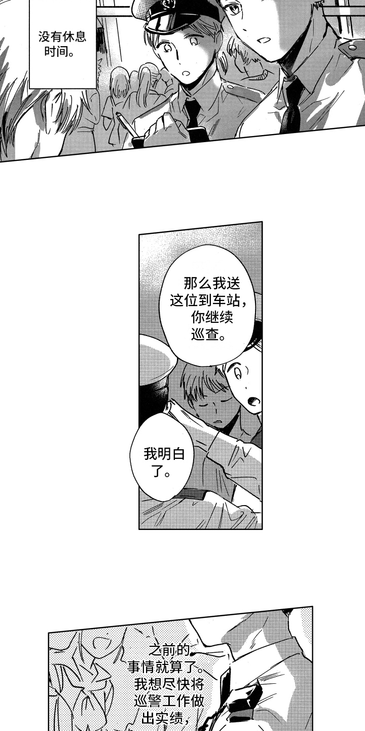 警察惊魂夜漫画,第4章：最可笑3图