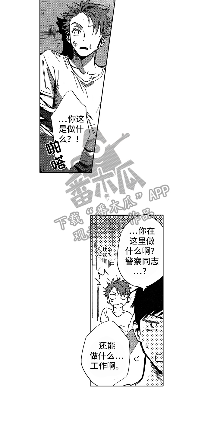 警察惊魂夜漫画,第10章：维护5图