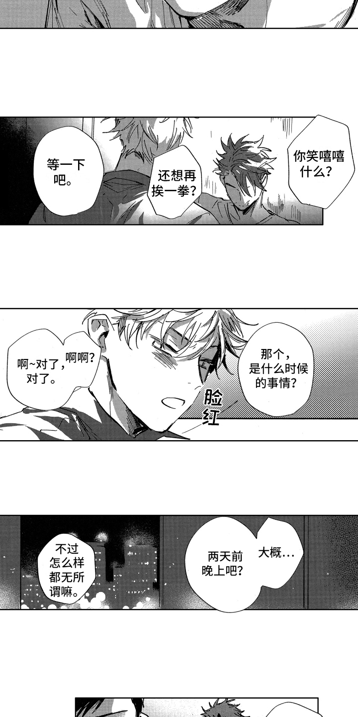 警察惊魂夜漫画,第10章：维护5图