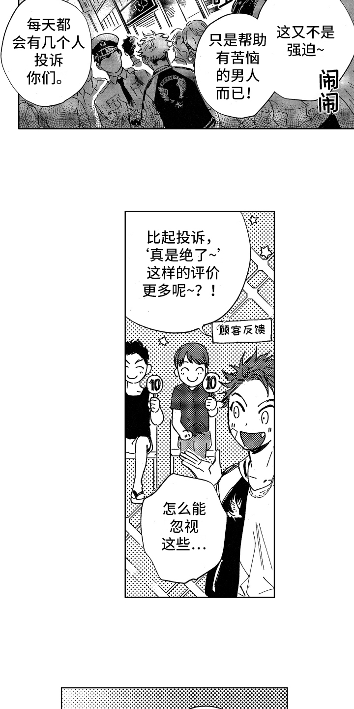 警察惊魂夜漫画,第1章：巡警1图