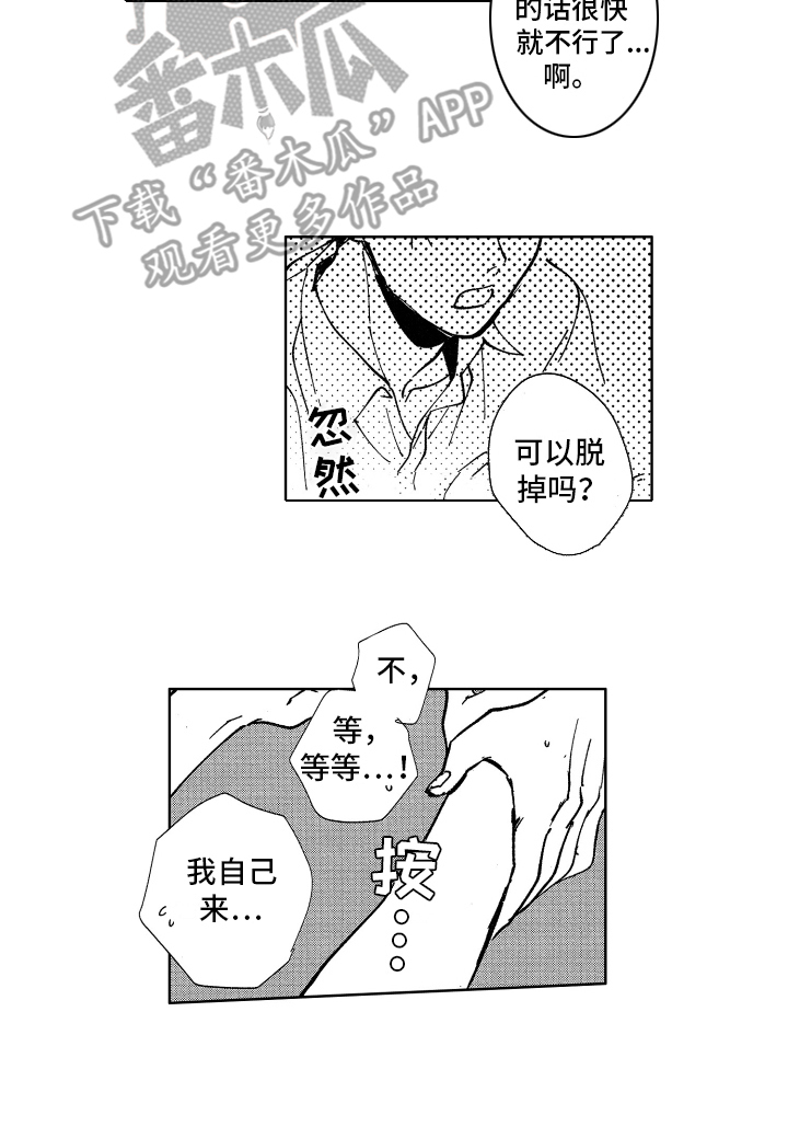警察惊魂夜漫画,第21章：脸红心跳1图