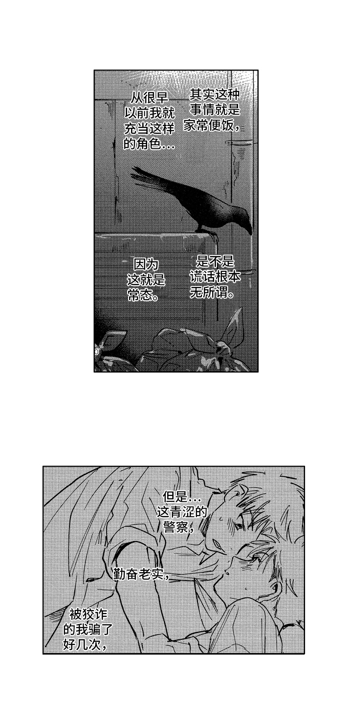 警察惊魂夜漫画,第10章：维护3图