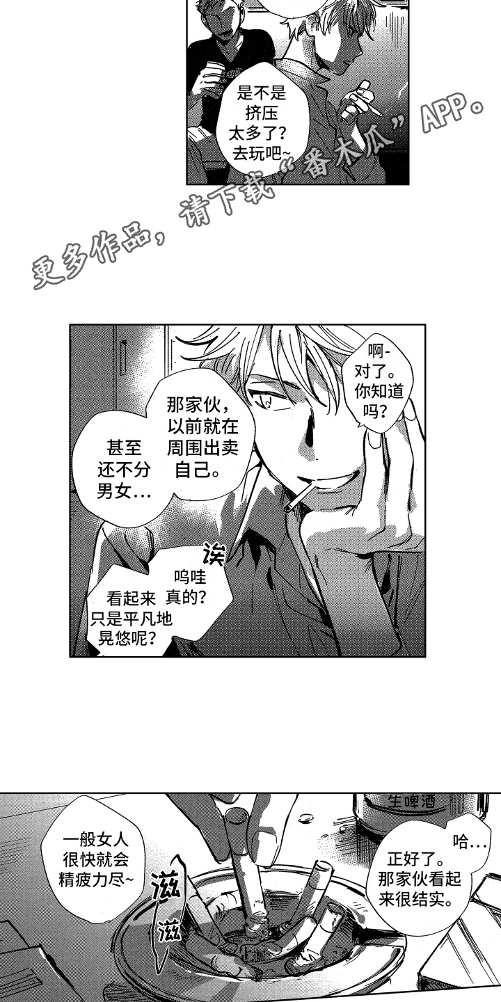 警察惊魂夜漫画,第13章：调令3图