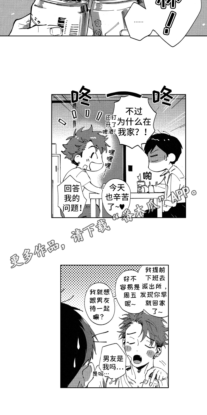 警察惊魂夜漫画,第23章：钥匙（完结）3图