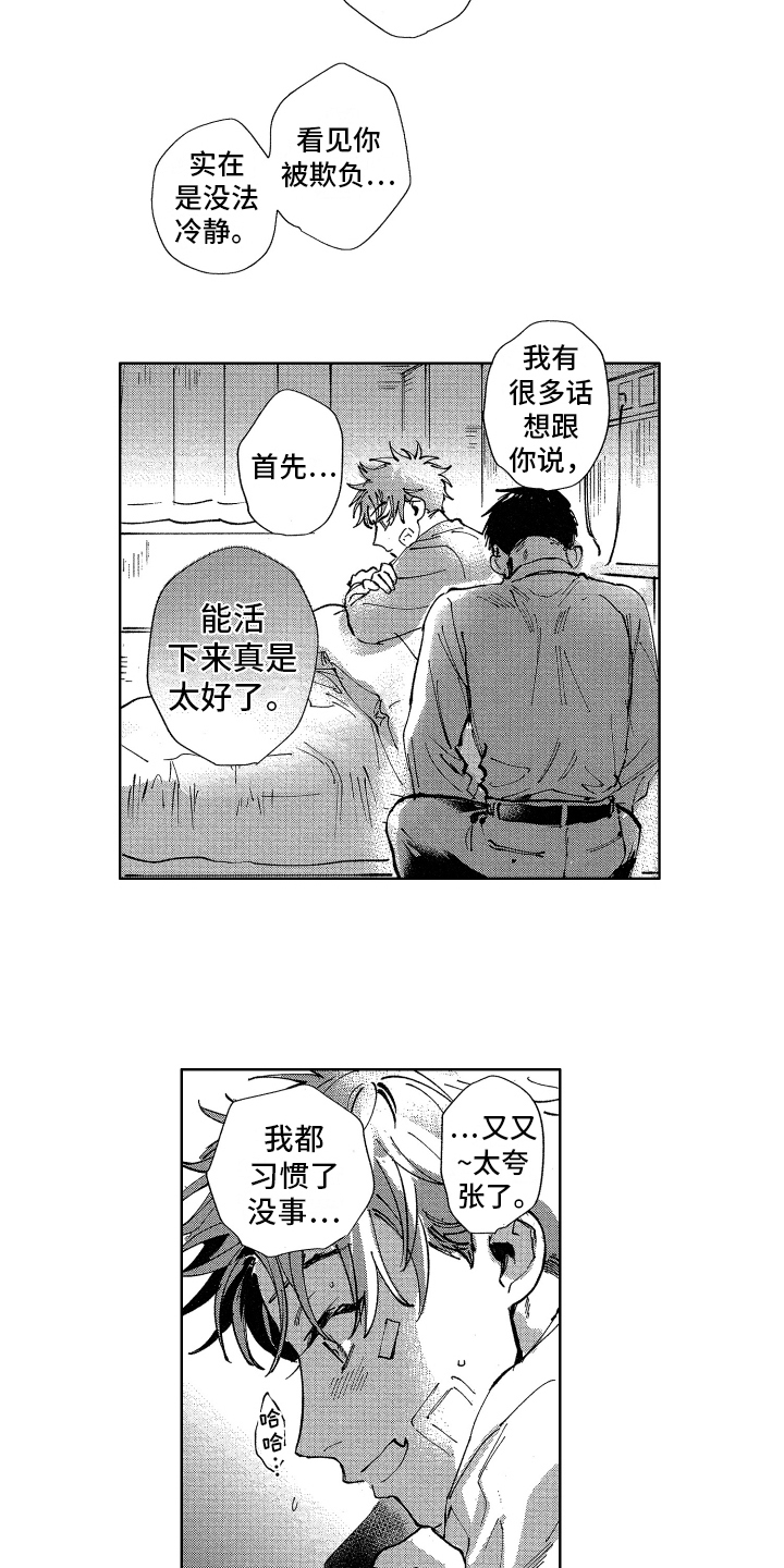 警察惊魂夜漫画,第18章：万幸3图