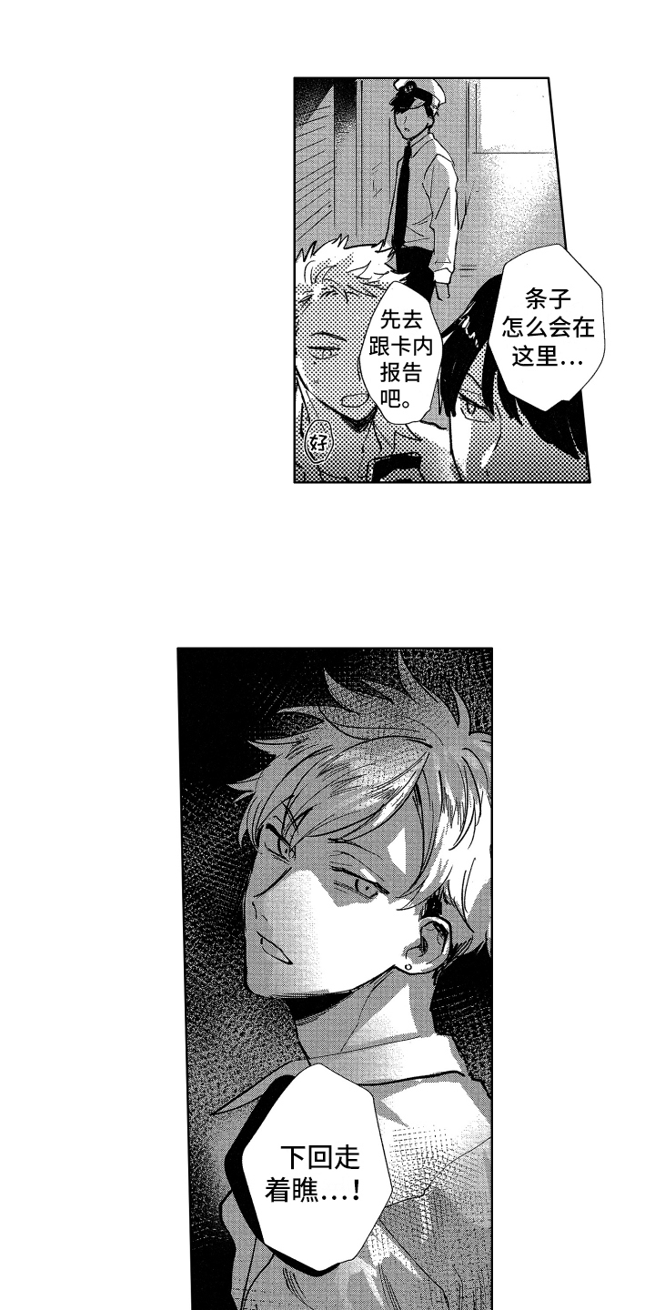 警察惊魂夜漫画,第16章：迷茫3图