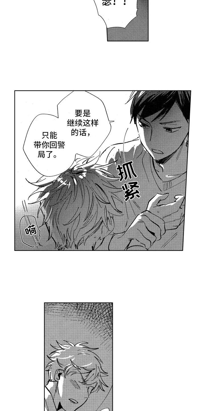警察惊魂夜漫画,第10章：维护2图