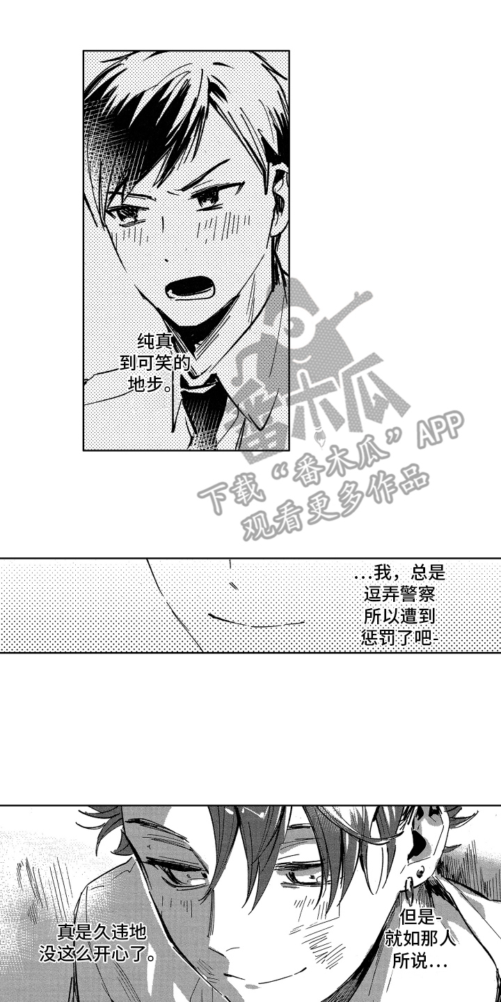 警察惊魂夜漫画,第10章：维护4图
