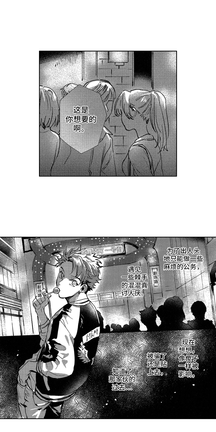 警察惊魂夜漫画,第16章：迷茫4图