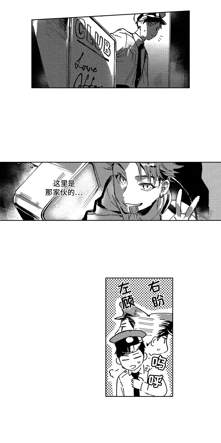 警察惊魂夜漫画,第5章：鬼主意1图