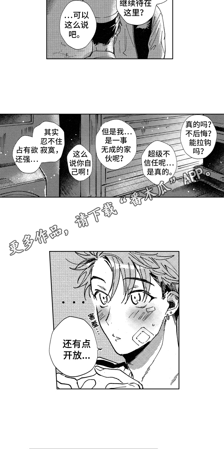 警察惊魂夜漫画,第20章：忘不掉3图