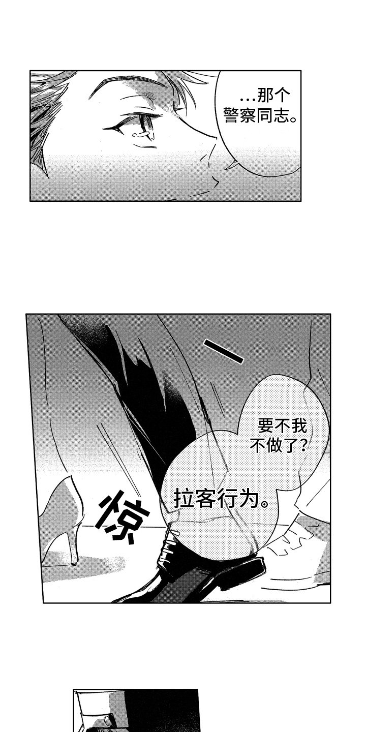 警察惊魂夜漫画,第5章：鬼主意4图