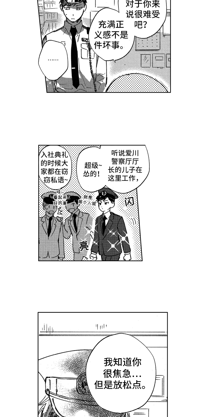 警察惊魂夜漫画,第2章：焦虑2图