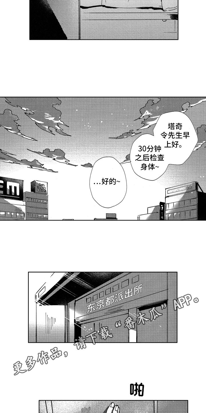 警察惊魂夜漫画,第19章：小失落4图