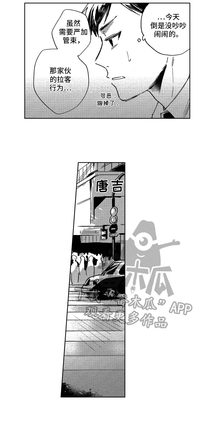 警察惊魂夜漫画,第5章：鬼主意2图