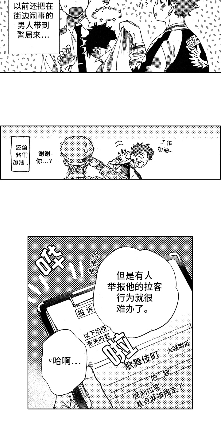 警察惊魂夜漫画,第2章：焦虑1图