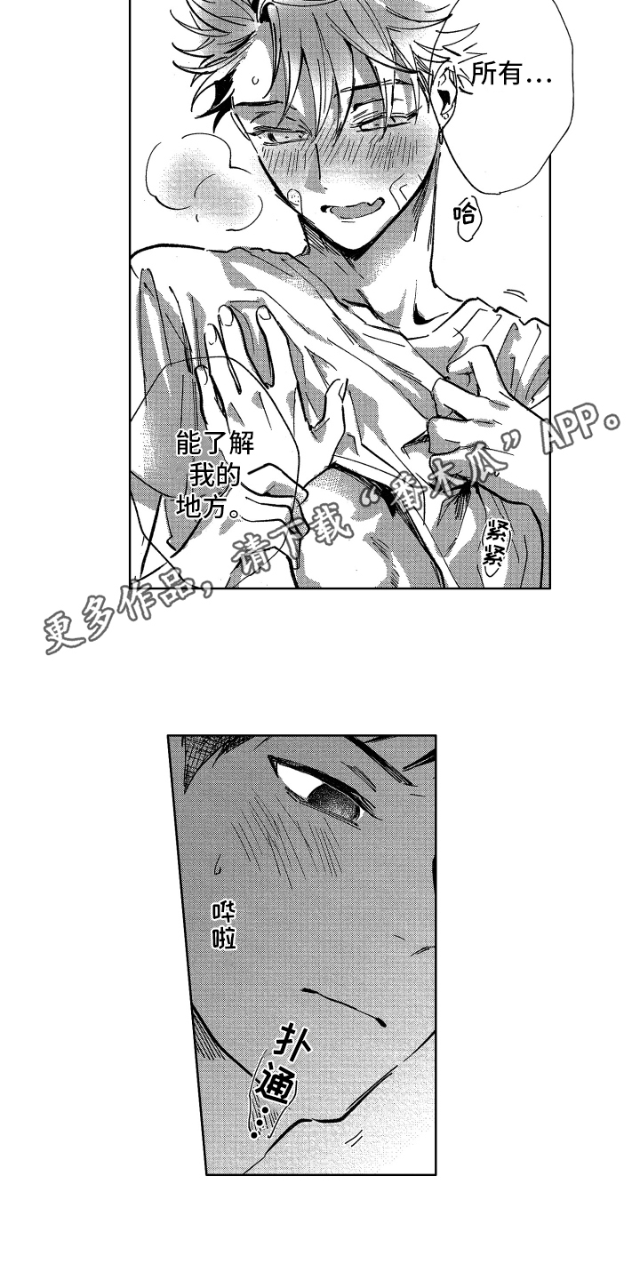 警察惊魂夜漫画,第12章：害羞4图