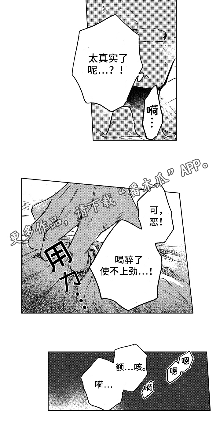 警察惊魂夜漫画,第4章：最可笑4图