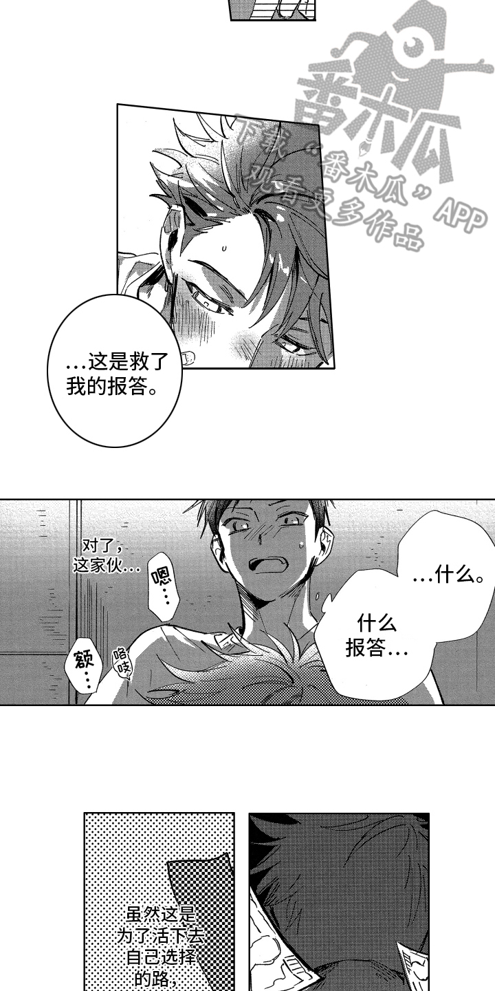 警察惊魂夜漫画,第11章：报答1图