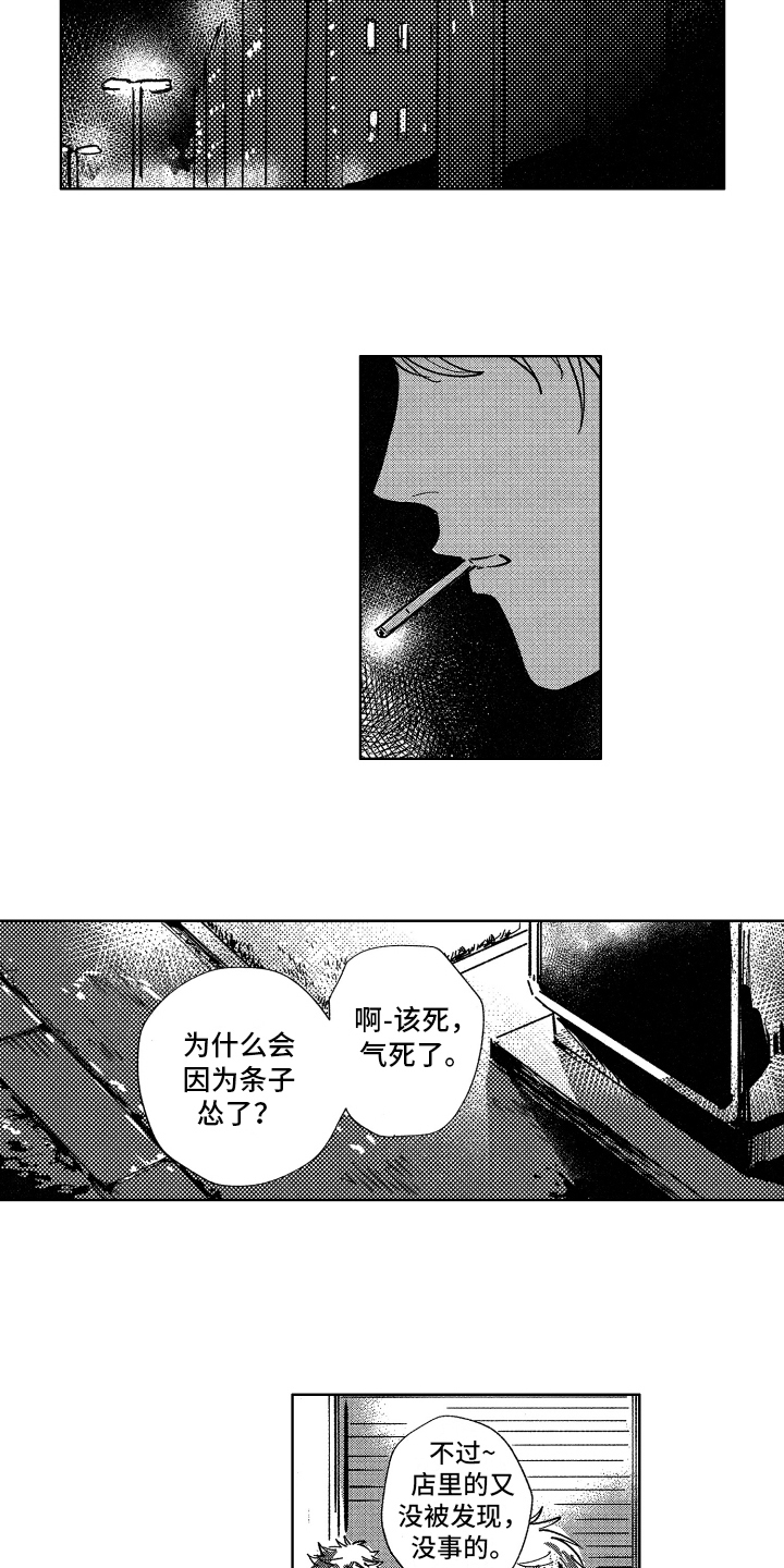 警察惊魂夜漫画,第13章：调令2图