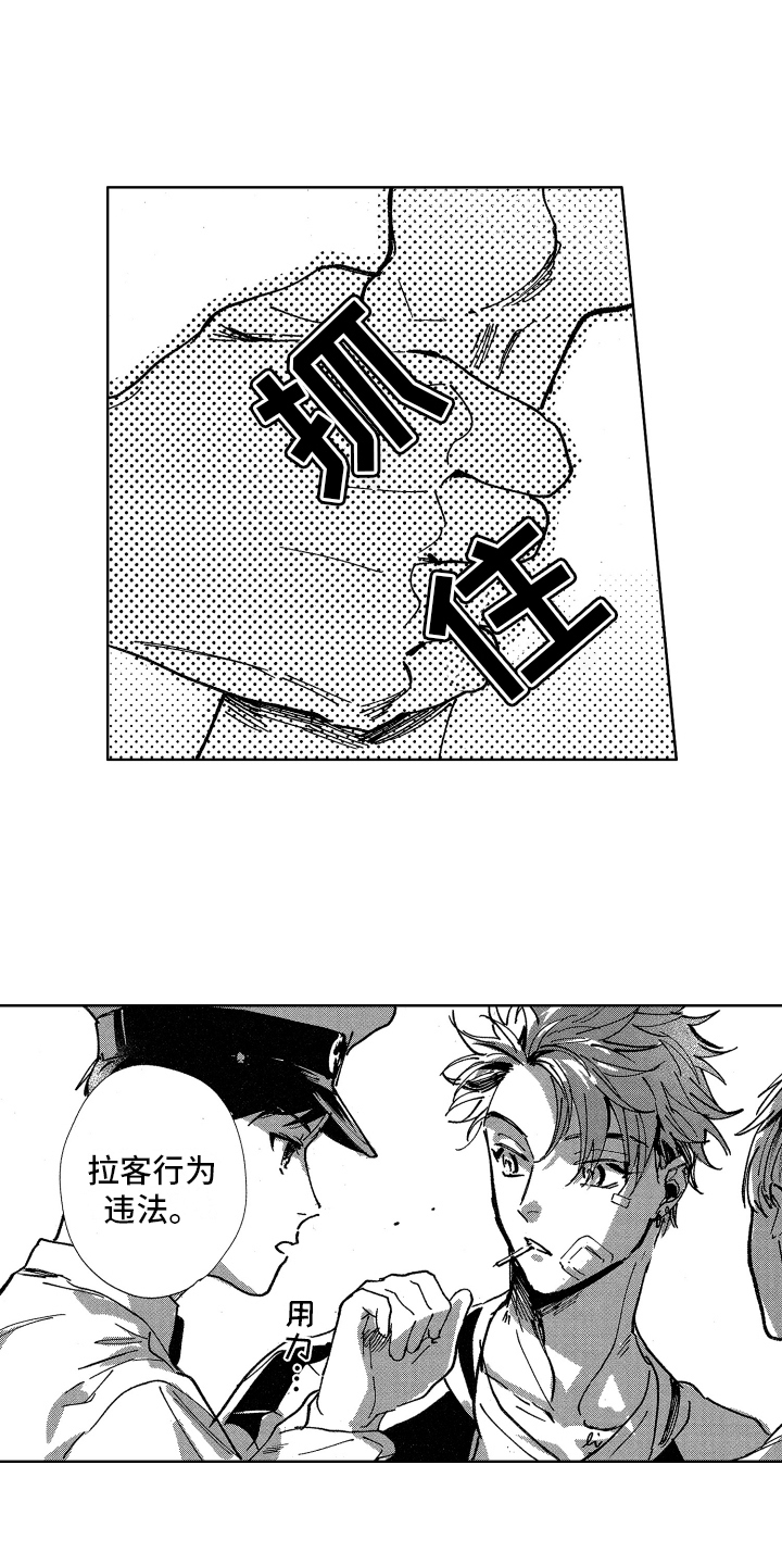 警察惊魂夜漫画,第19章：小失落4图
