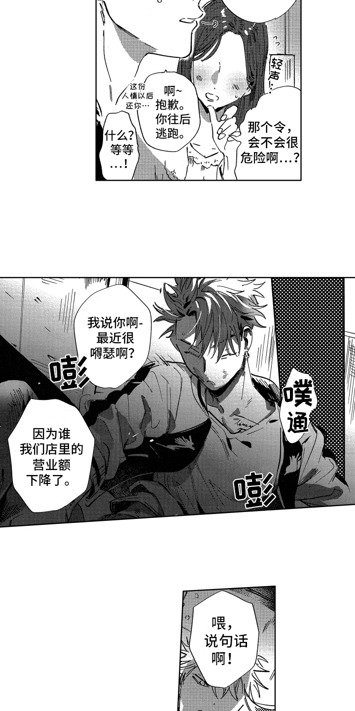 警察惊魂夜漫画,第10章：维护2图